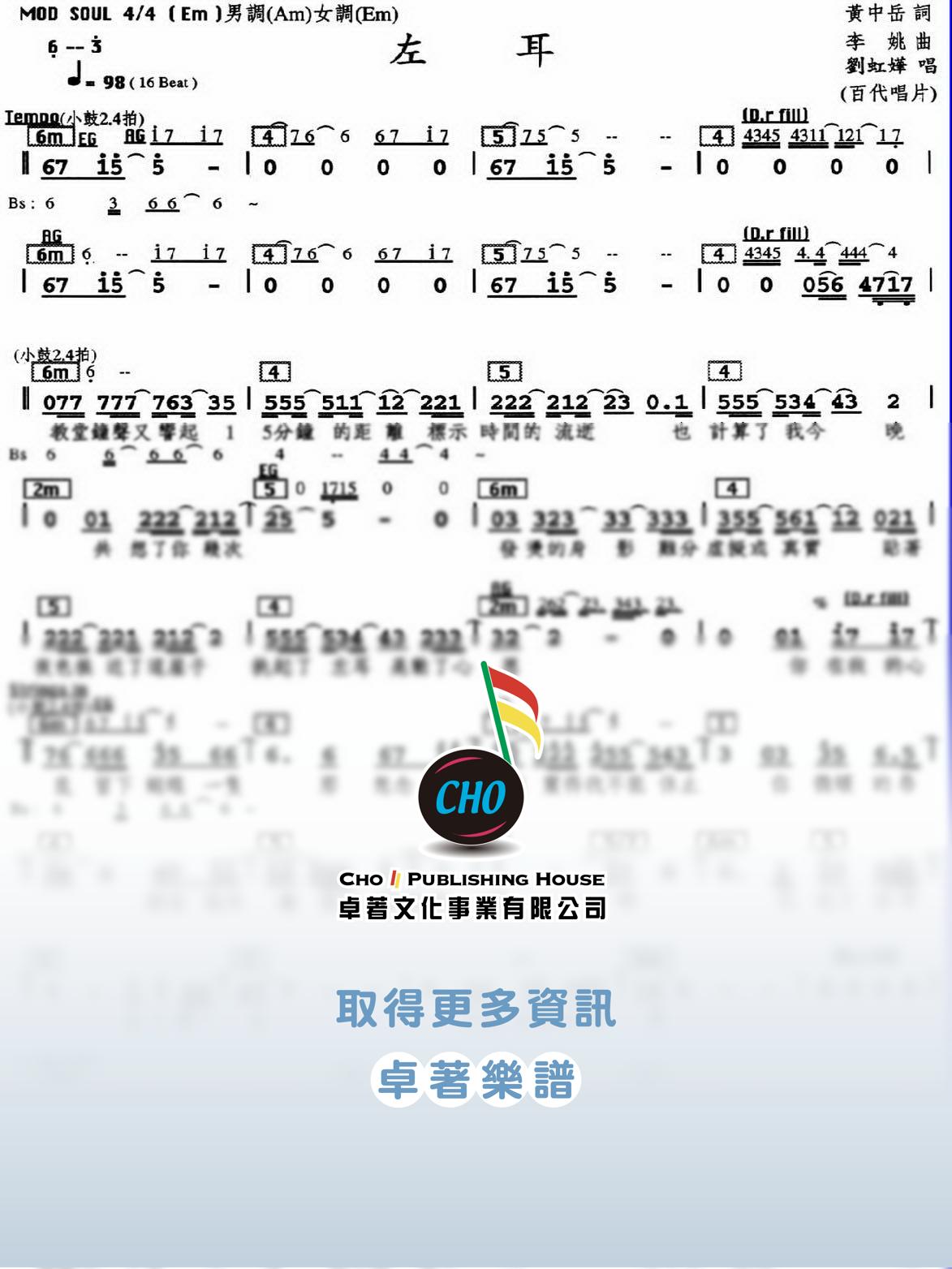 左耳